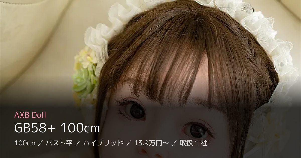 AXB Doll GB58+ 100cm