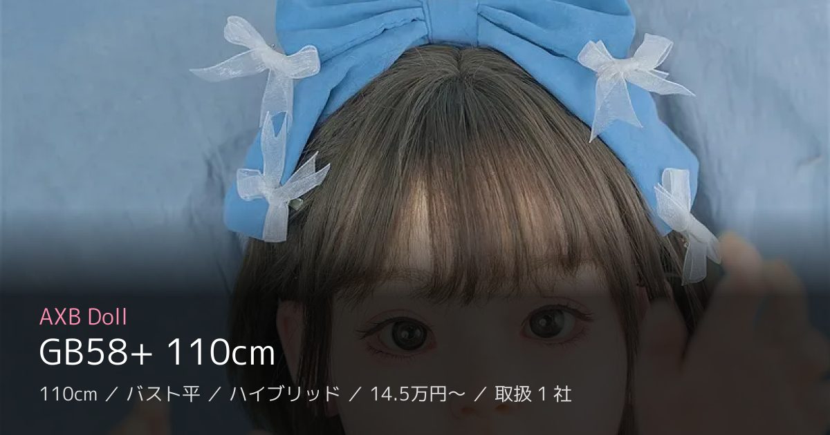 AXB Doll GB58+ 110cm
