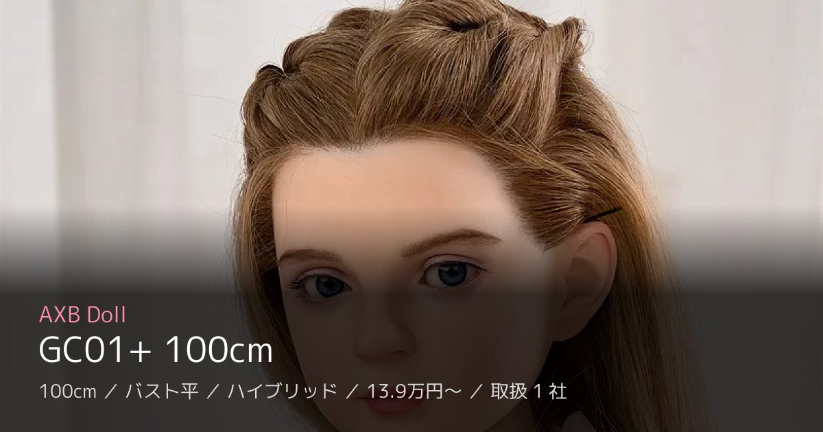 AXB Doll GC01+ 100cm