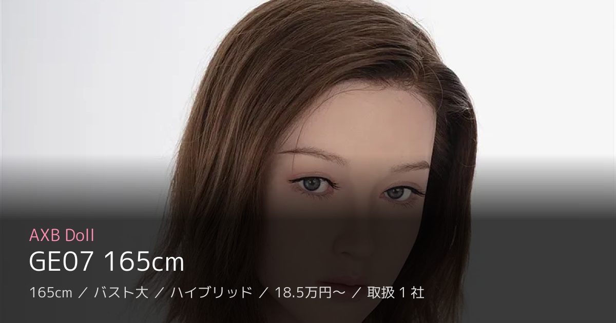 AXB Doll GE07 165cm