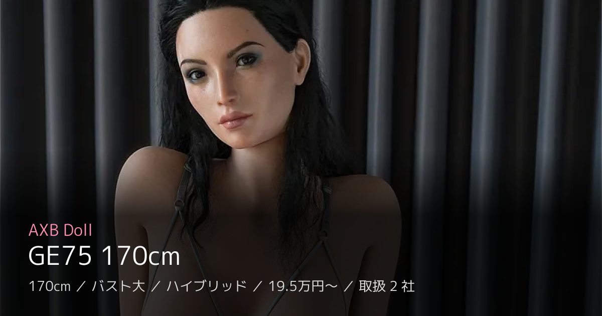 AXB Doll GE75 170cm