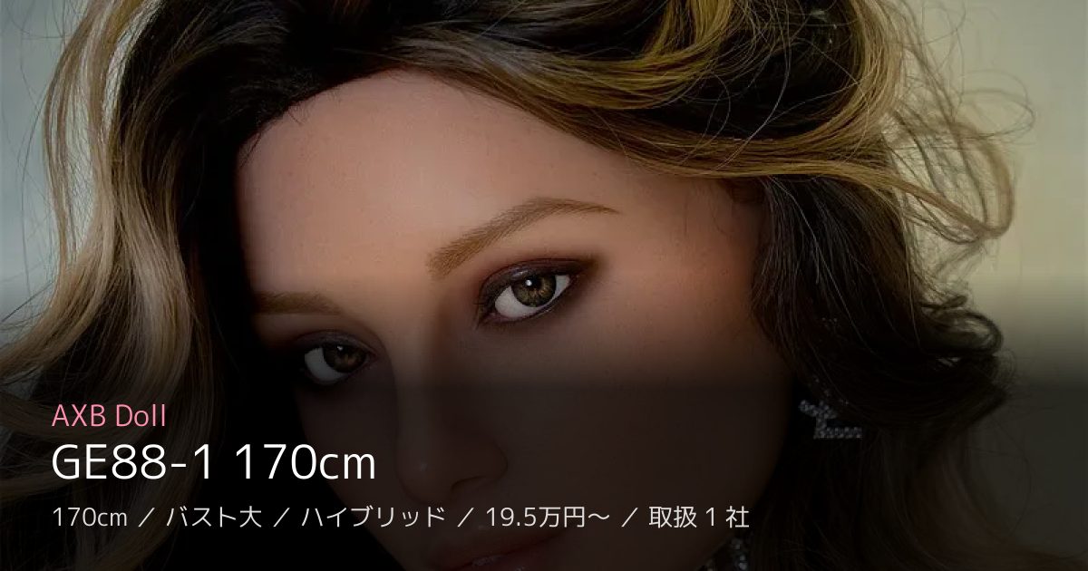 AXB Doll GE88-1 170cm