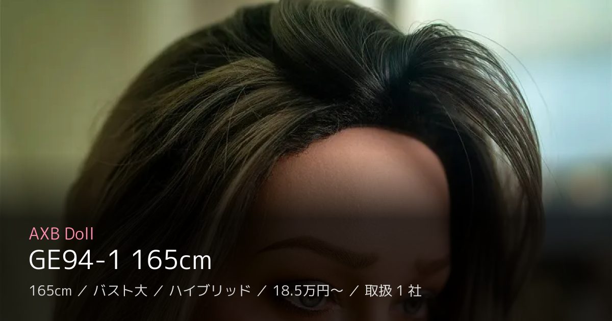 AXB Doll GE94-1 165cm