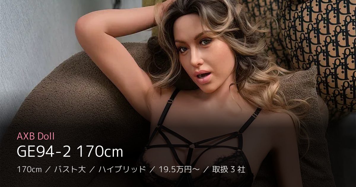 AXB Doll GE94-2 170cm