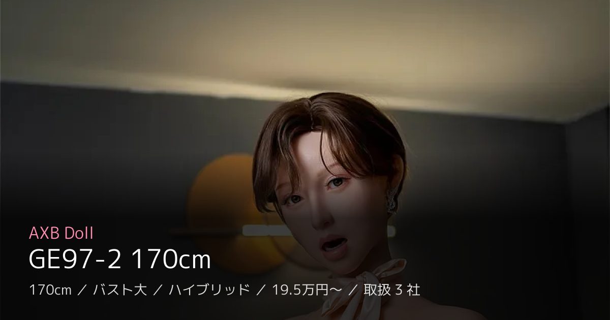 AXB Doll GE97-2 170cm
