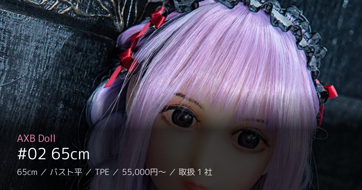 AXB Doll #02 65cm