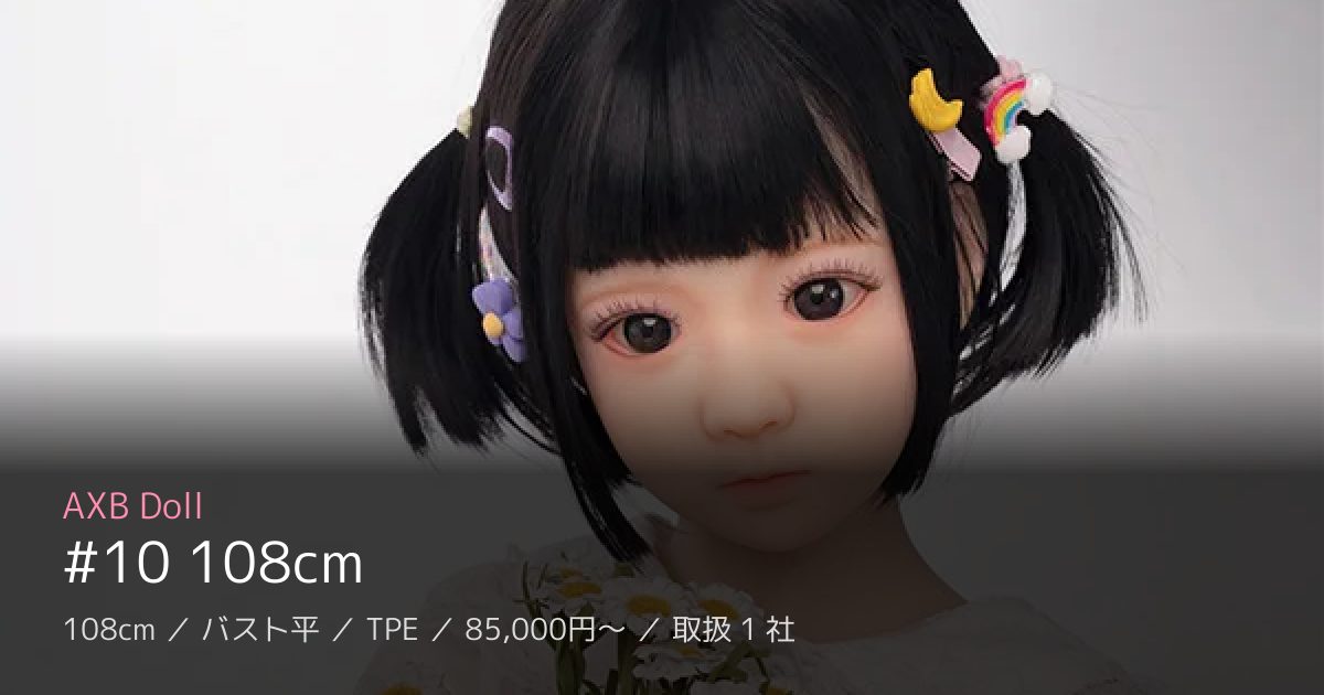 AXB Doll #10 108cm