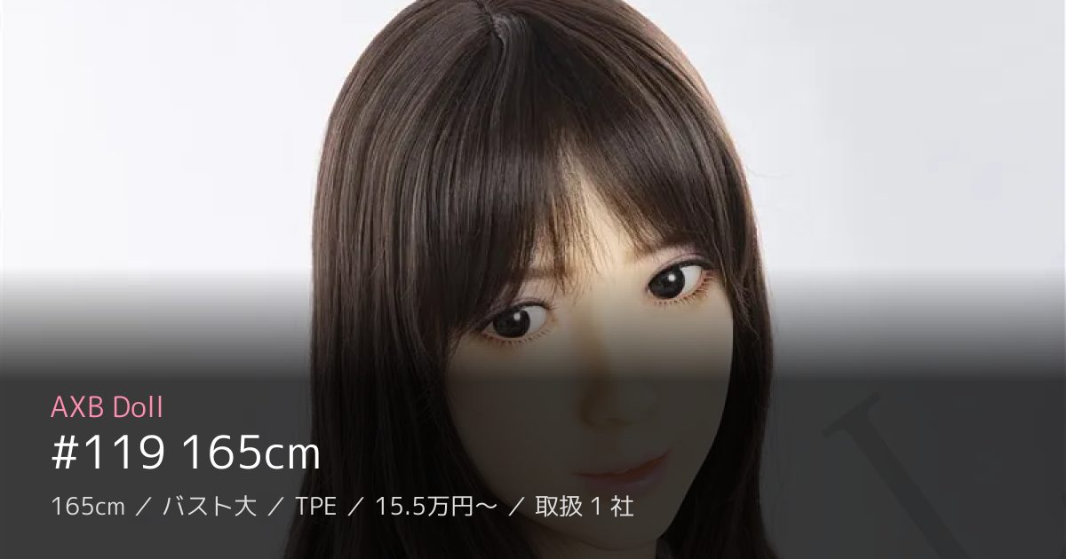 AXB Doll #119 165cm