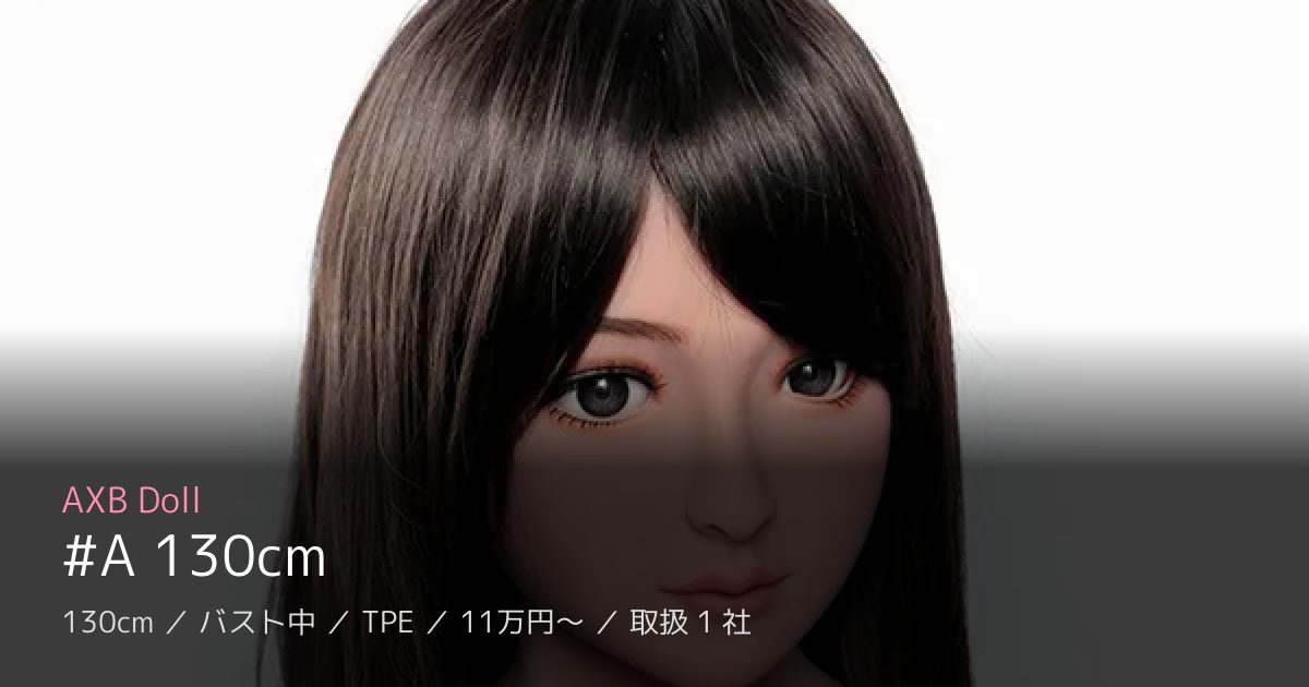AXB Doll #A 130cm