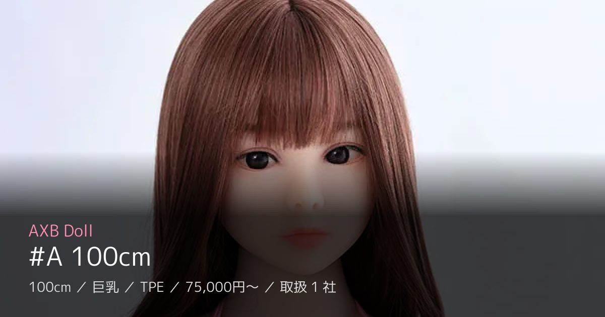 AXB Doll #A 100cm