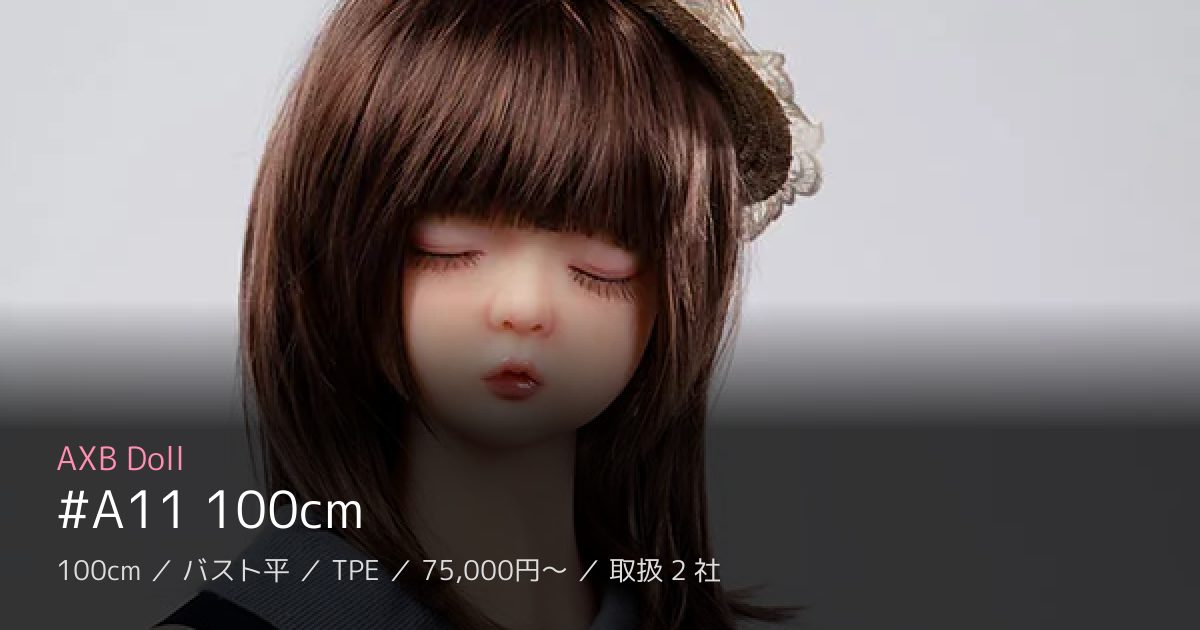 AXB Doll #A11 100cm