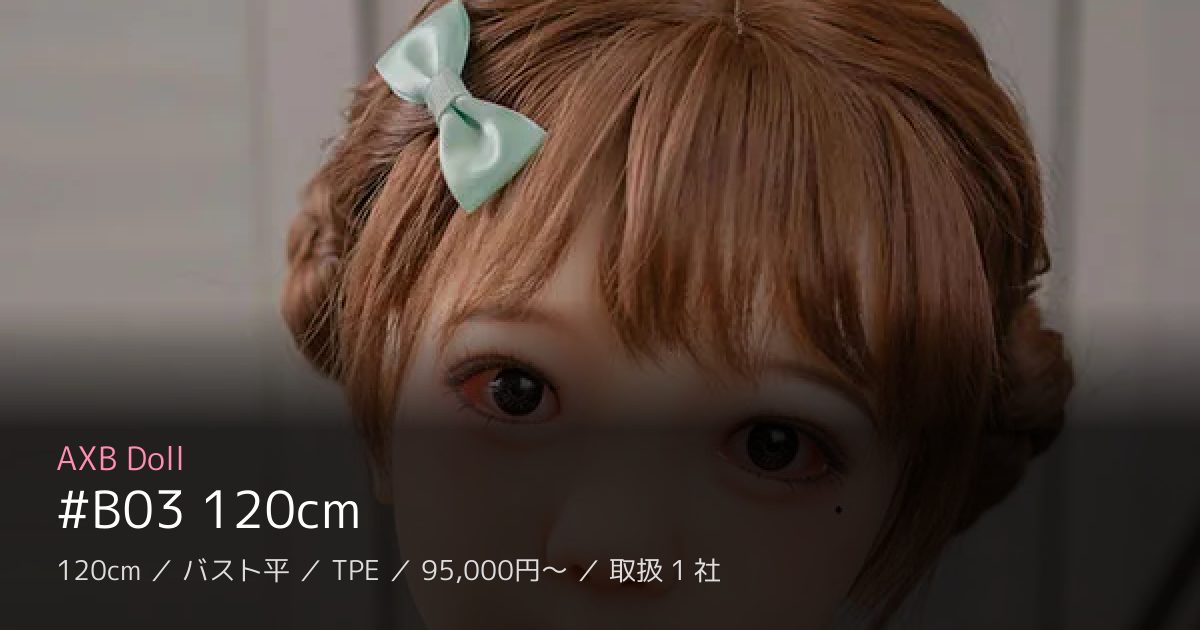 AXB Doll #B03 120cm