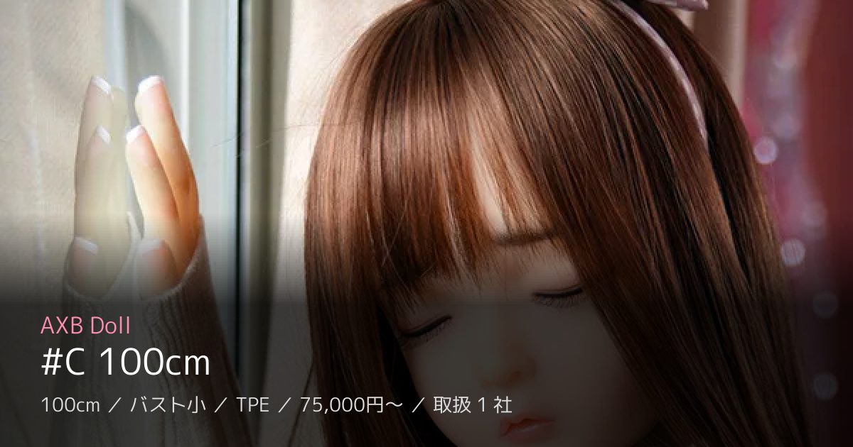 AXB Doll #C 100cm