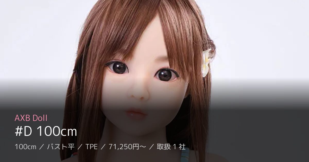 AXB Doll #D 100cm