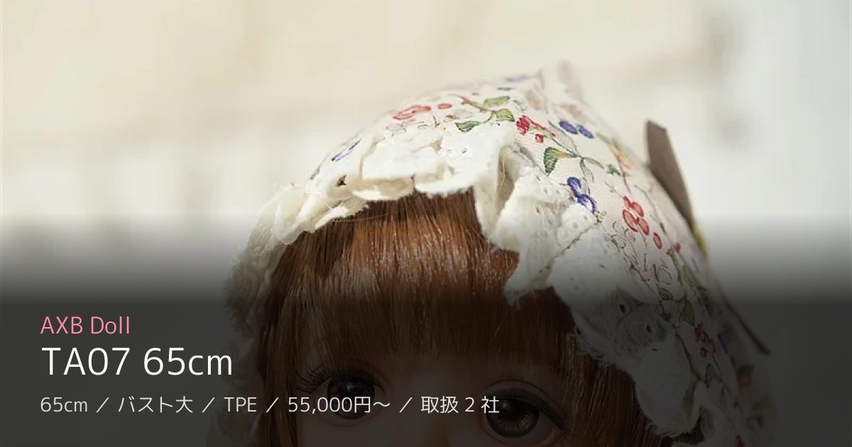 AXB Doll TA07 65cm