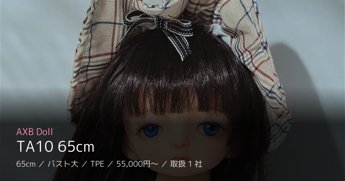 AXB Doll TA10 65cm