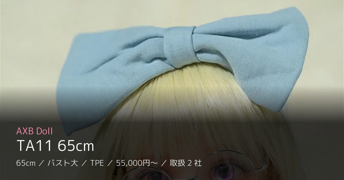 AXB Doll TA11 65cm