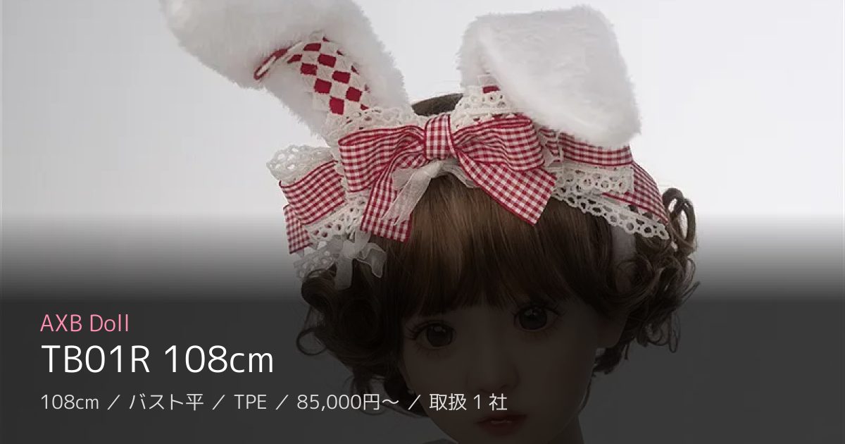 AXB Doll TB01R 108cm