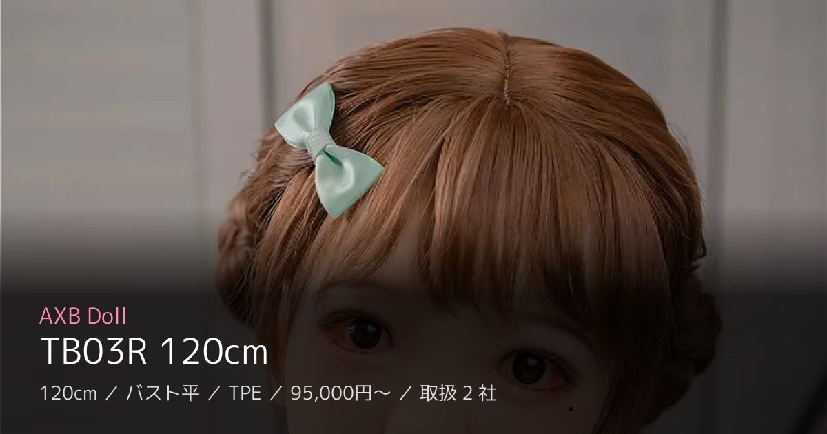 AXB Doll TB03R 120cm