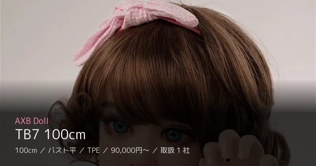 AXB Doll TB7 100cm