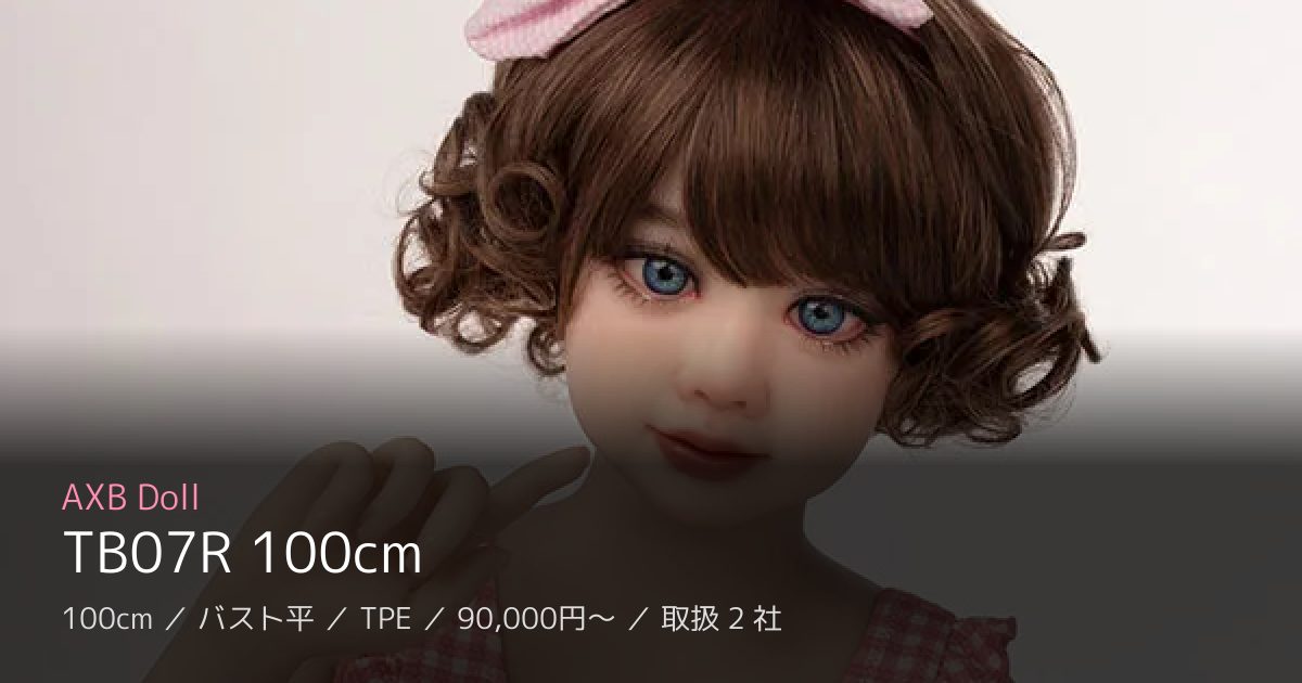 AXB Doll TB07R 100cm