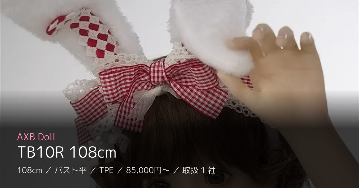 AXB Doll TB10R 108cm