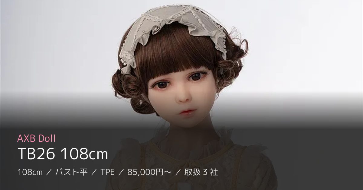 AXB Doll TB26 108cm