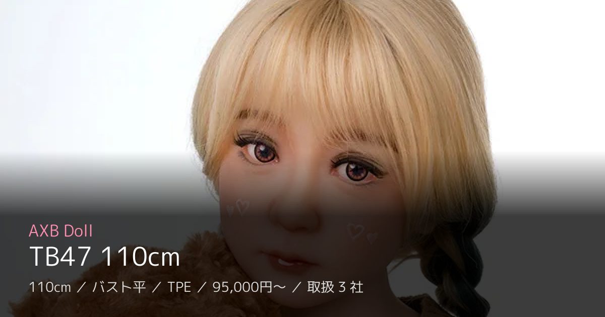 AXB Doll TB47 110cm