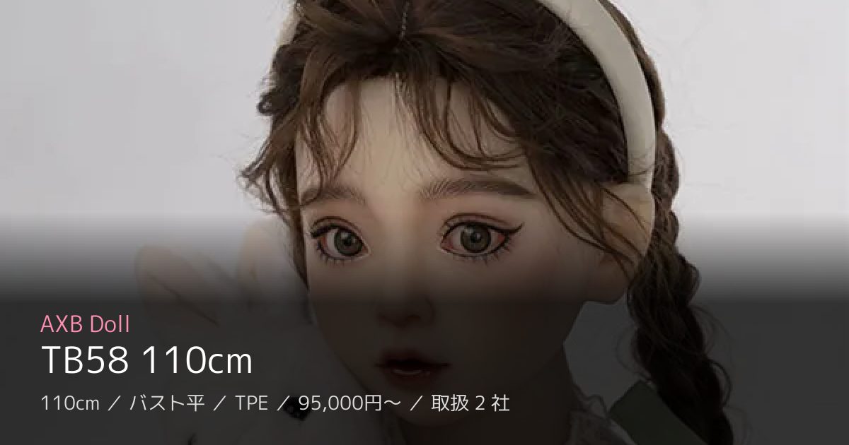 AXB Doll TB58 110cm