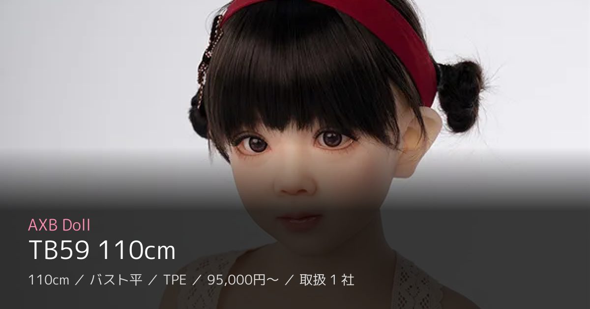 AXB Doll TB59 110cm