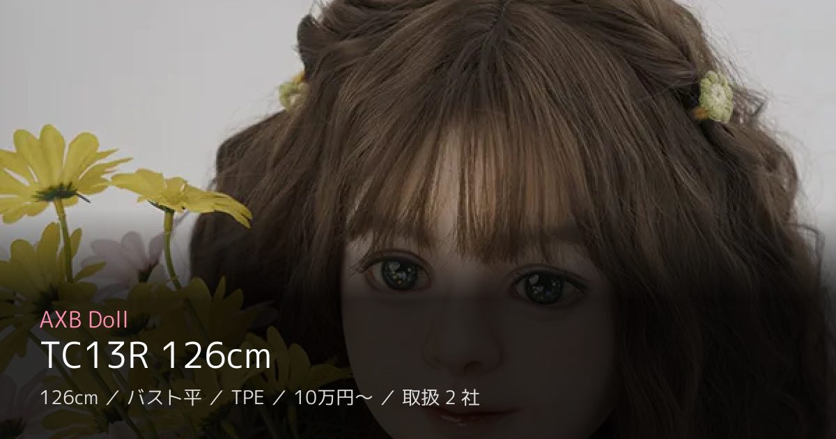 AXB Doll TC13R 126cm
