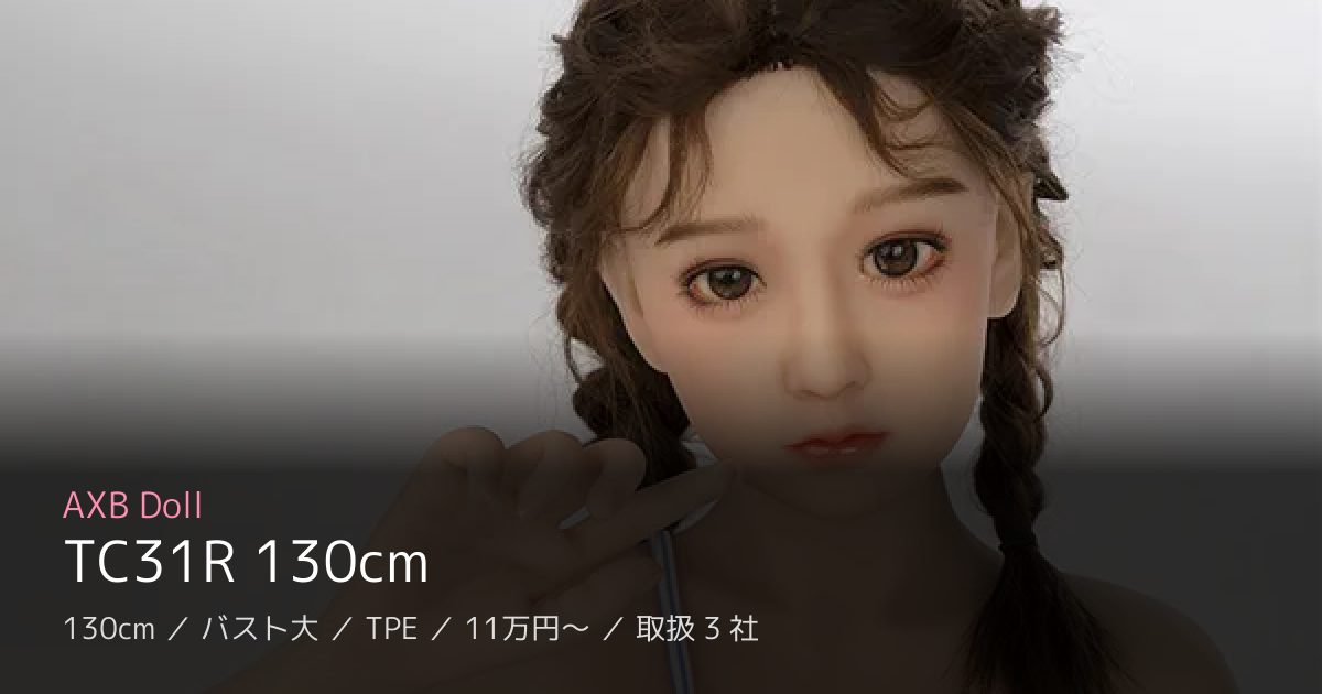 AXB Doll TC31R 130cm