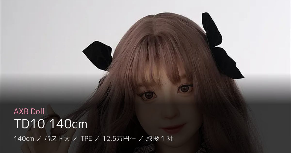 AXB Doll TD10 140cm