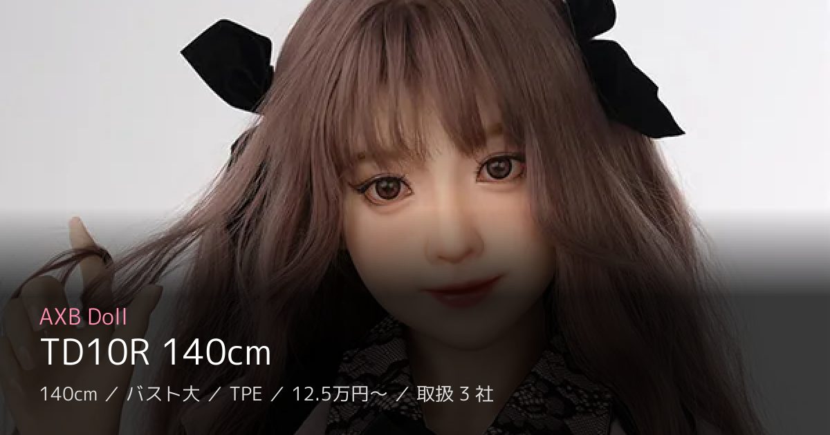 AXB Doll TD10R 140cm