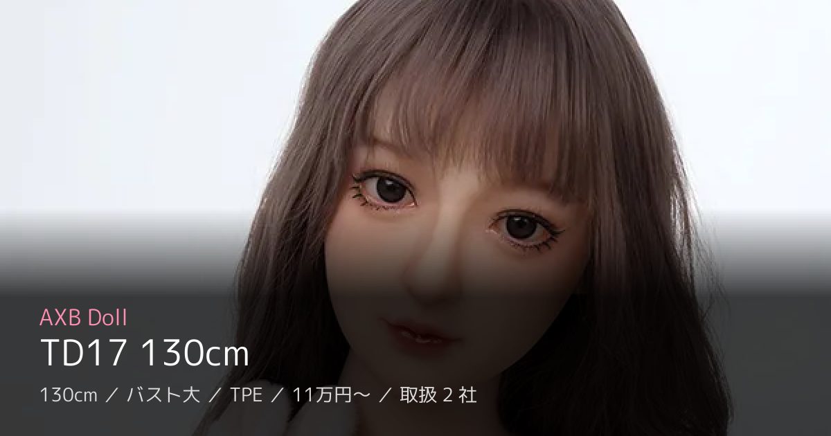 AXB Doll TD17 130cm