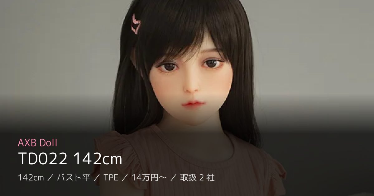 AXB Doll TD022 142cm