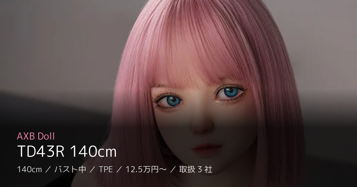 AXB Doll TD43R 140cm