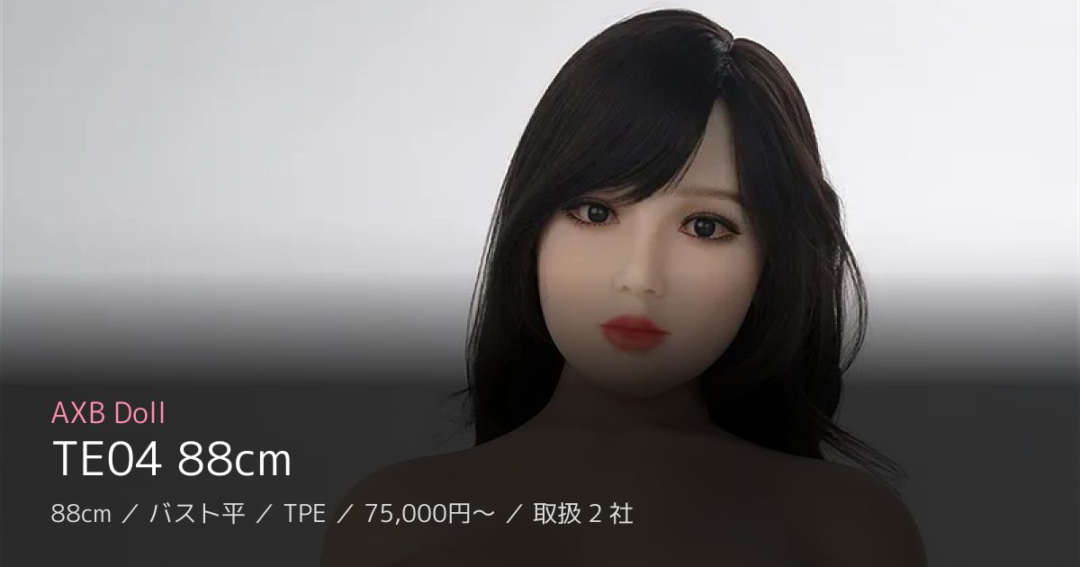 AXB Doll TE04 88cm
