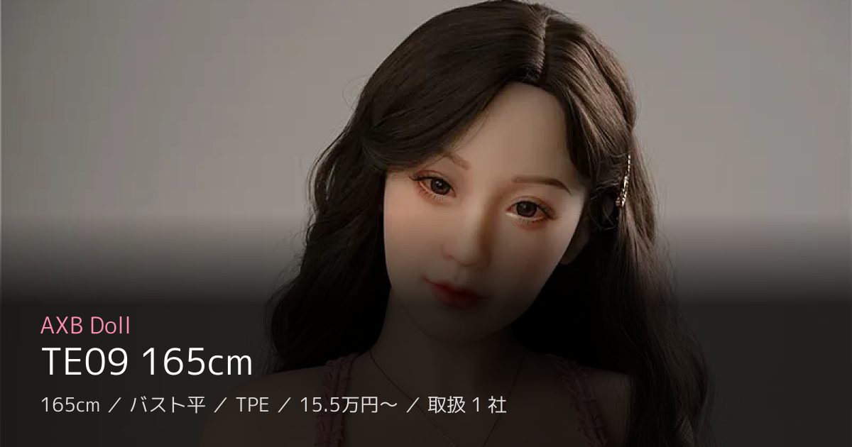 AXB Doll TE09 165cm