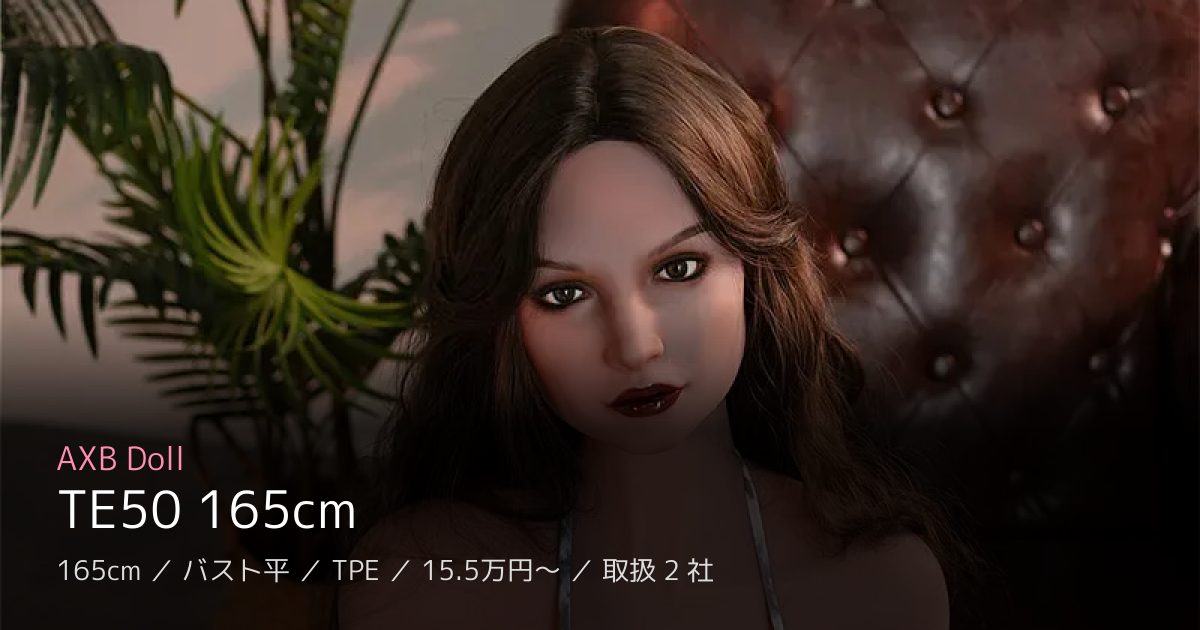 AXB Doll TE50 165cm