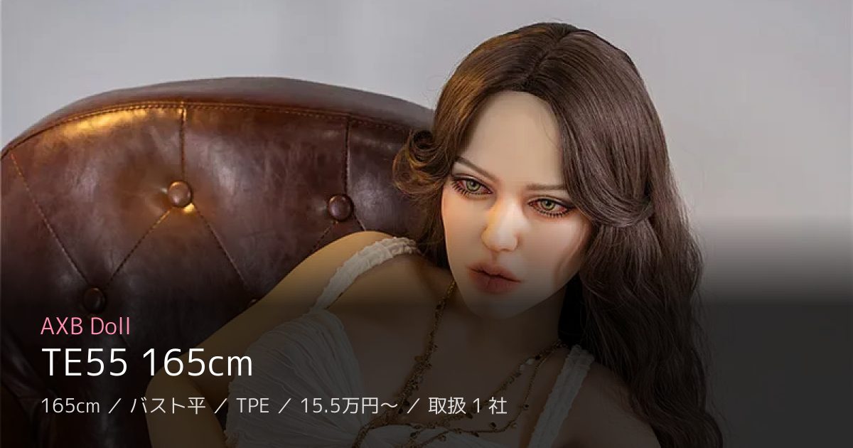 AXB Doll TE55 165cm