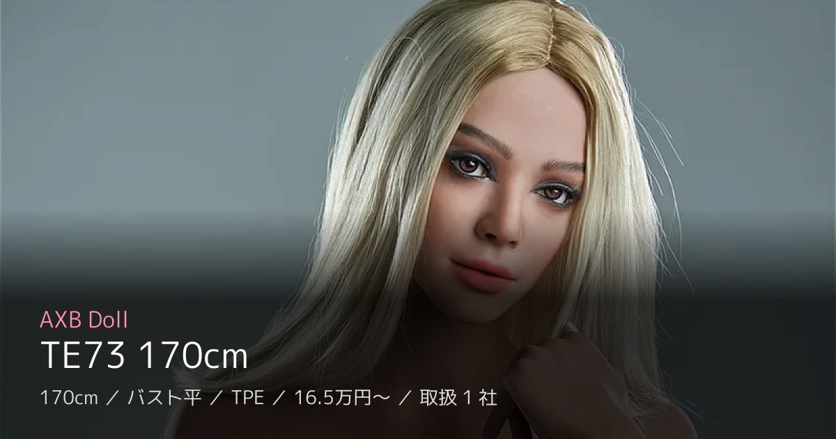 AXB Doll TE73 170cm