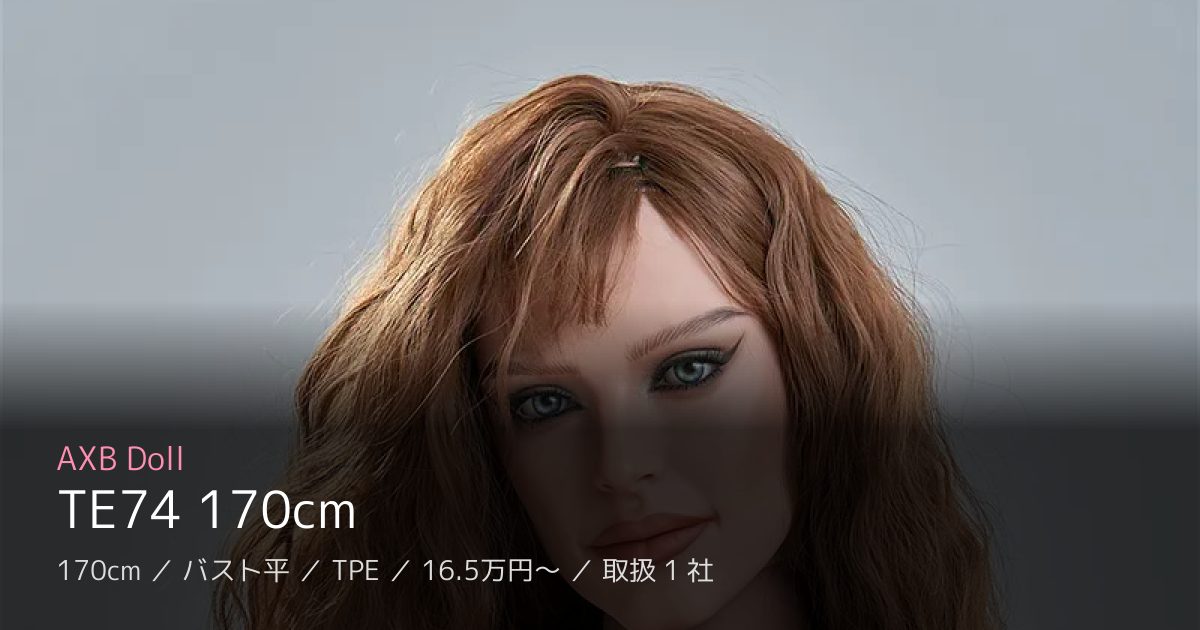 AXB Doll TE74 170cm