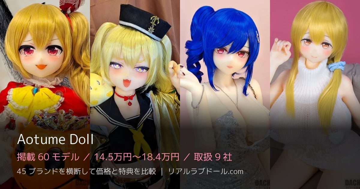 Aotume Doll