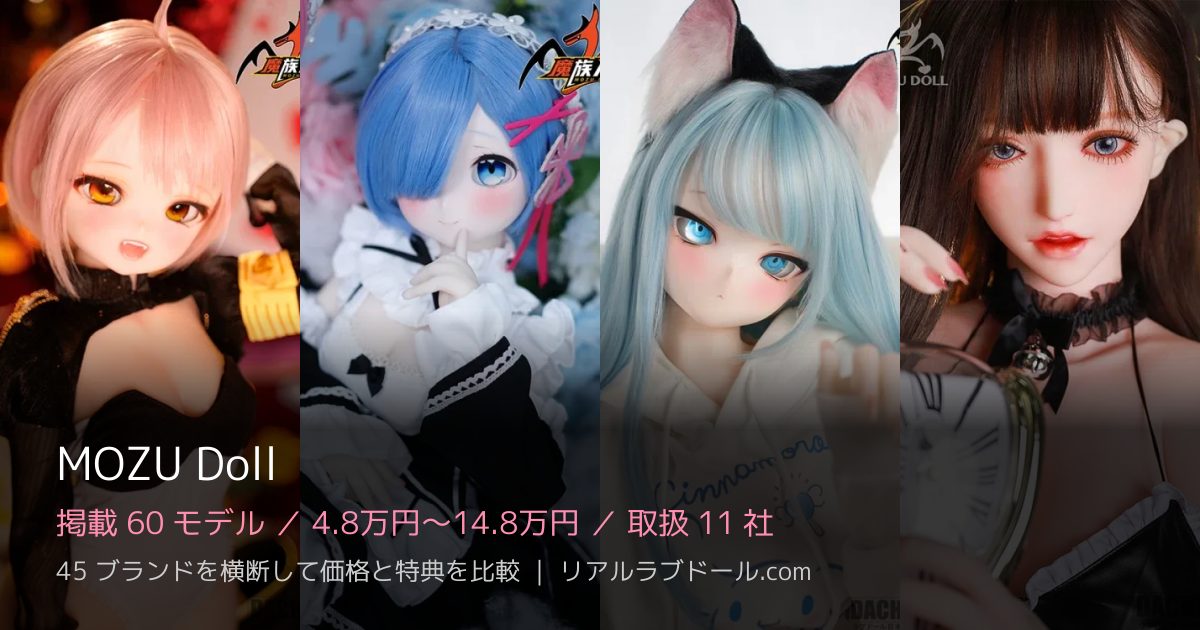 MOZU Doll