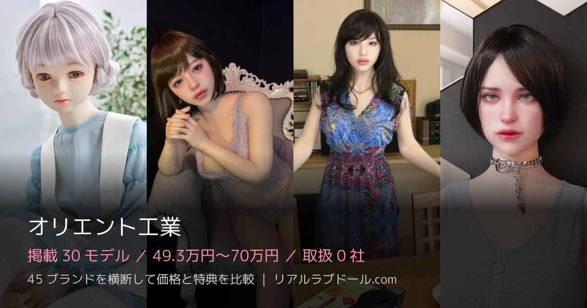 オリエント工業
