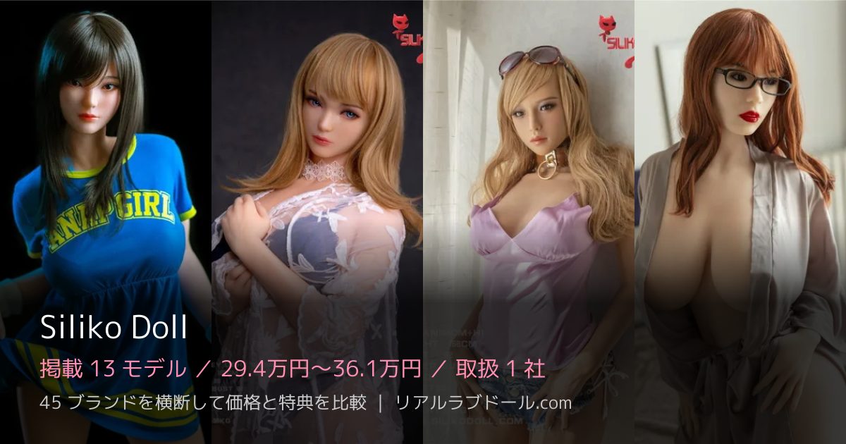 Siliko Doll