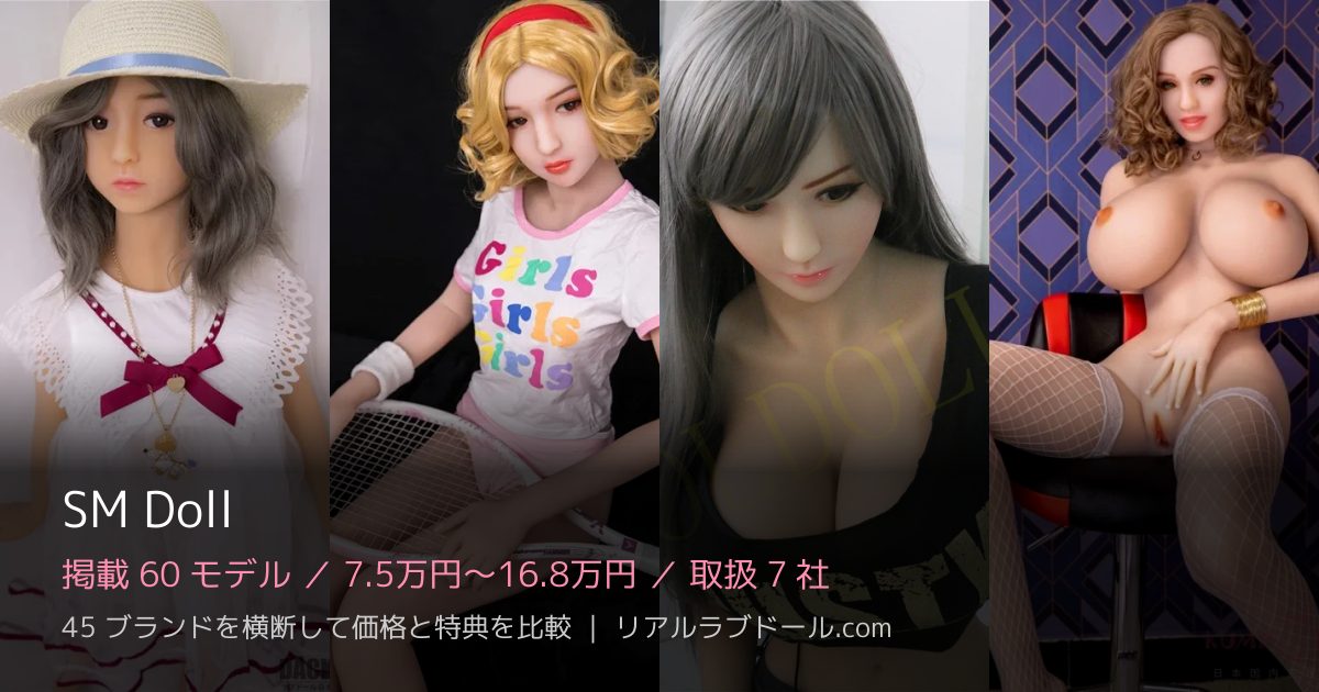 SM Doll