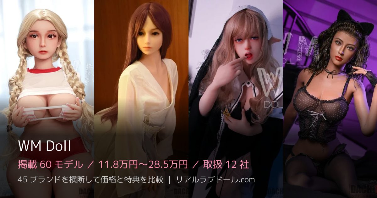 WM Doll