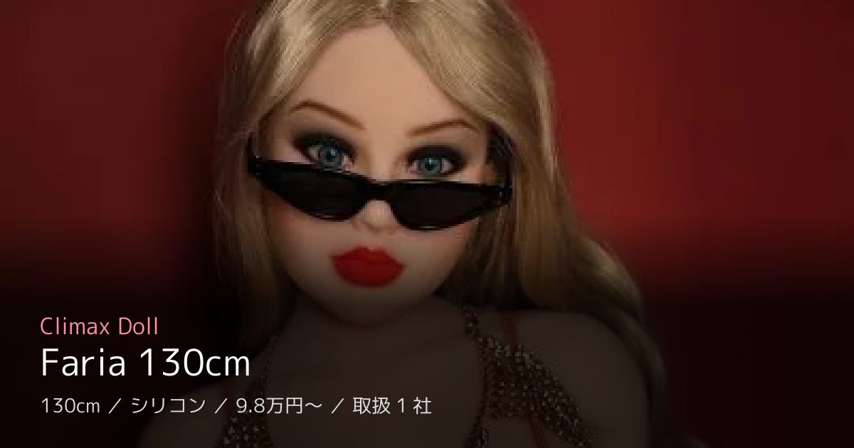 Climax Doll Faria 130cm